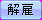 btn_fired_a.png